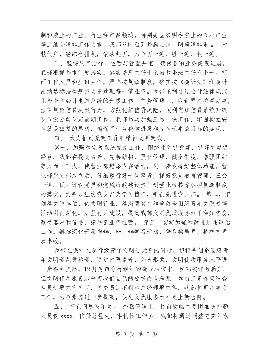 2024年银行营业厅工作总结_第3页