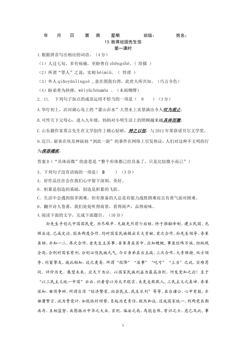 （教师版）13致蒋经国先生信_第1页