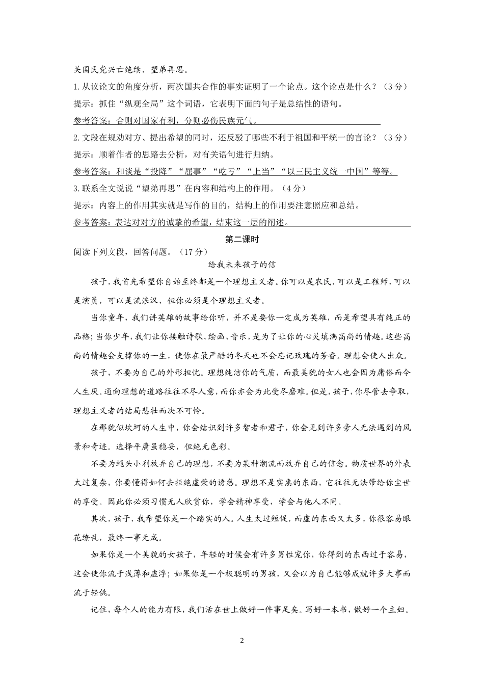 （教师版）13致蒋经国先生信_第2页