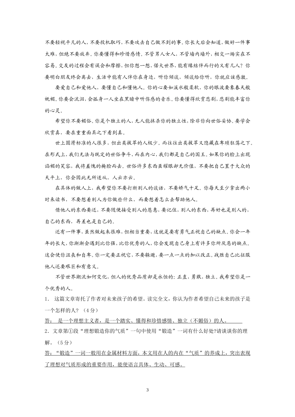 （教师版）13致蒋经国先生信_第3页