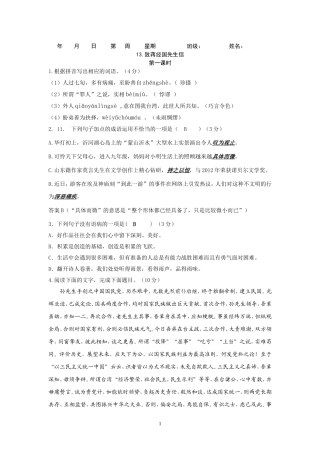 （教师版）13致蒋经国先生信