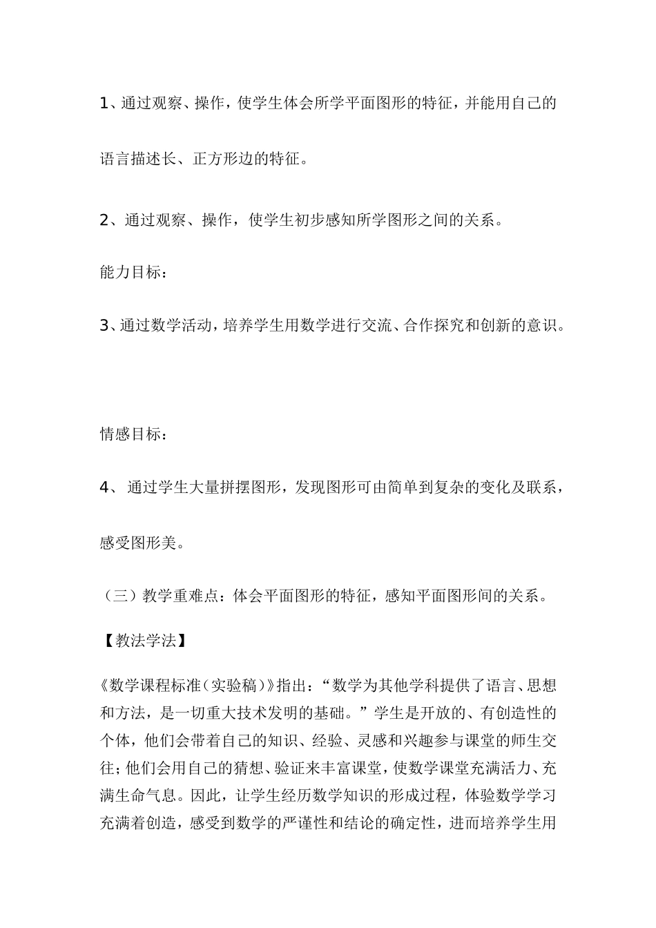 图形的拼组说课稿_第2页