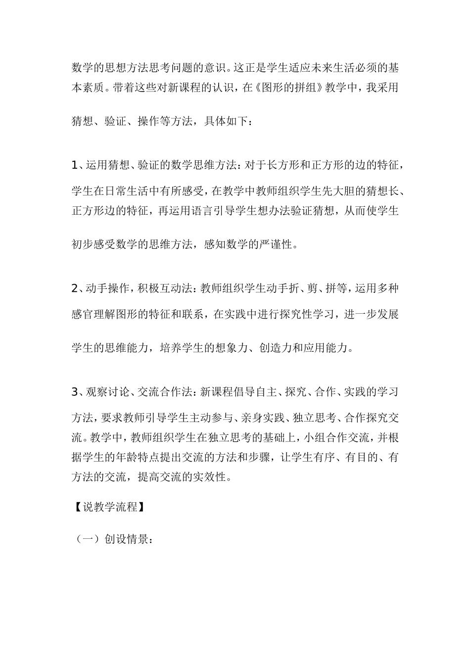 图形的拼组说课稿_第3页