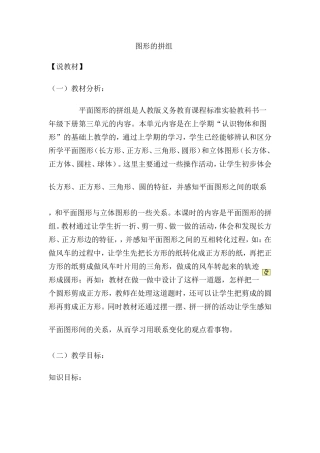 图形的拼组说课稿