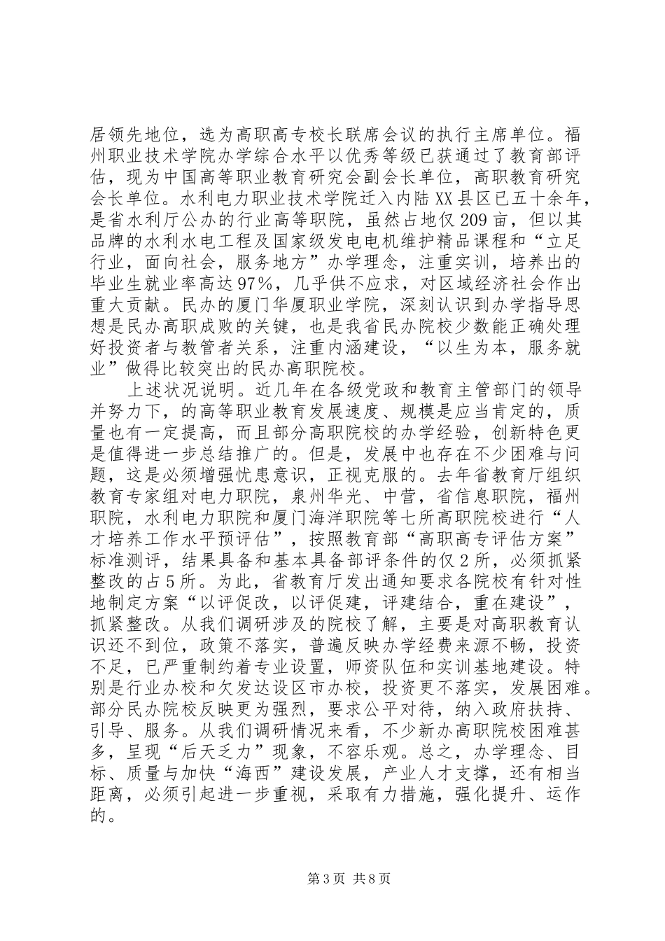 高职校教育现状调研汇报_第3页