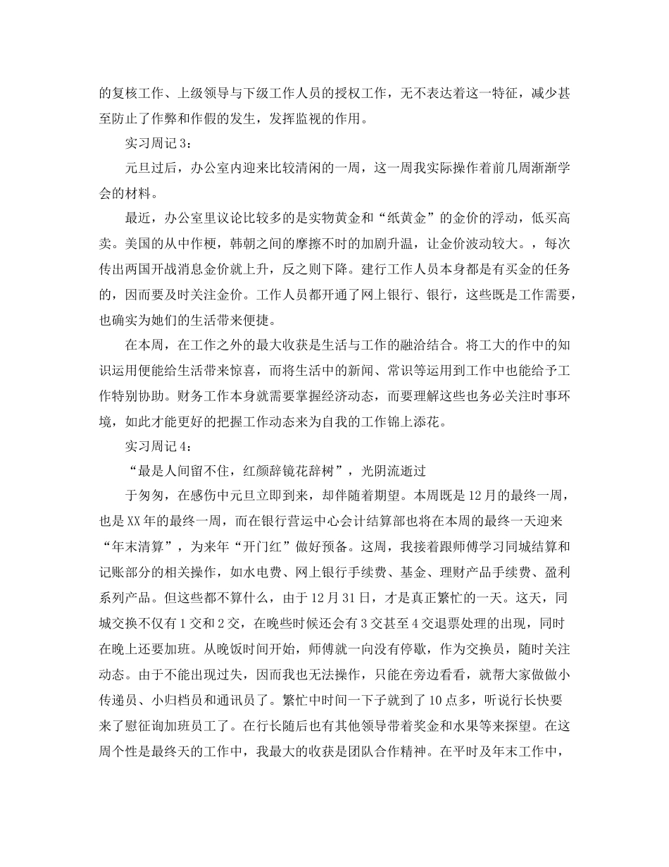 毕业实习生周记工作参考总结（通用）_第2页