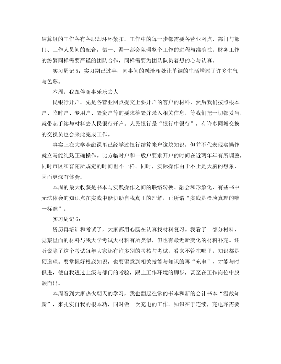 毕业实习生周记工作参考总结（通用）_第3页
