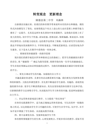 转变观念更新理念