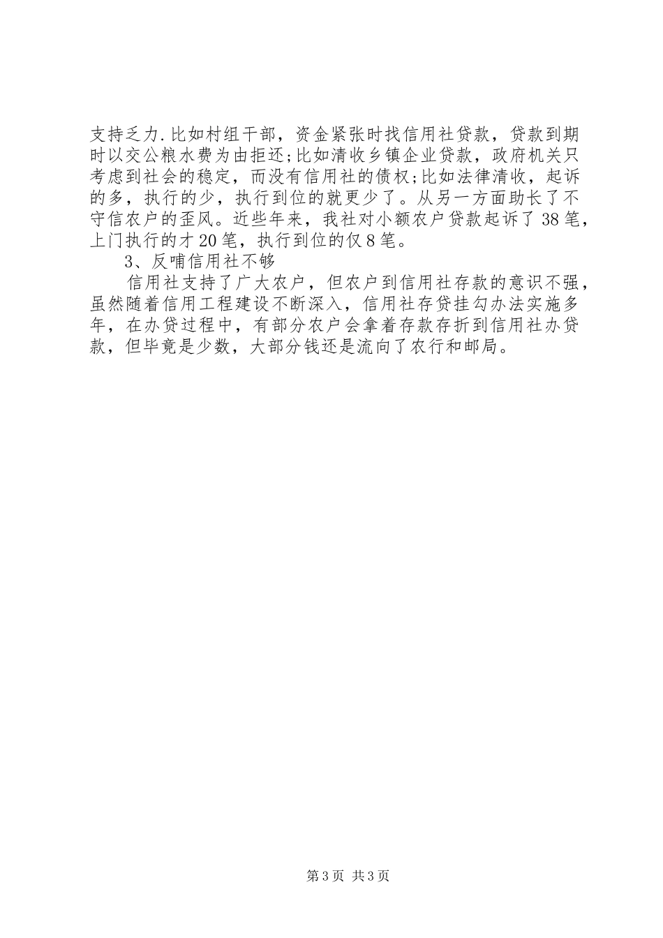 关于市政协提案办理工作情况的汇报_第3页