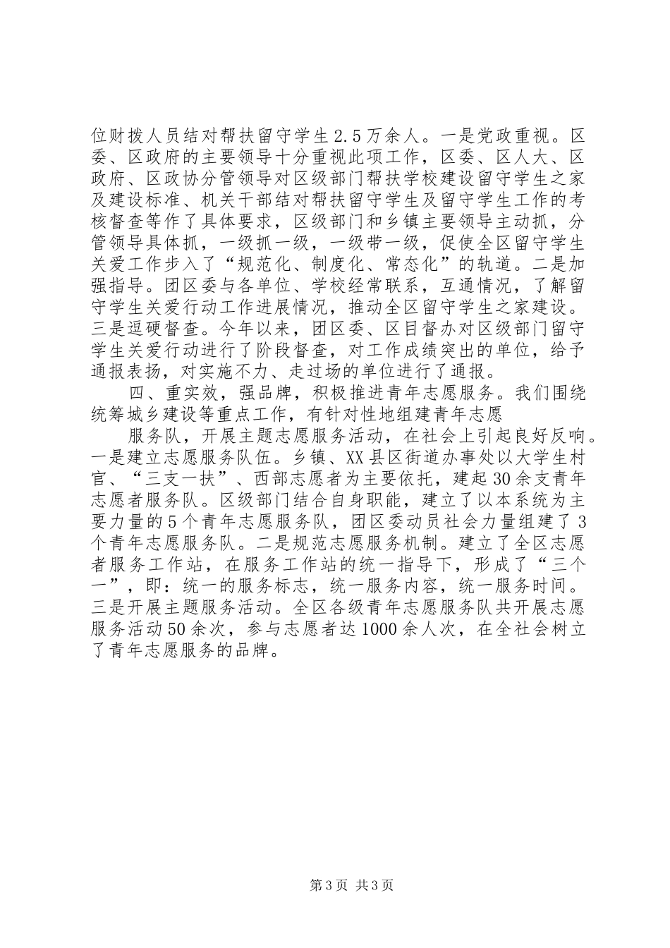 共青团工作情况汇报_第3页