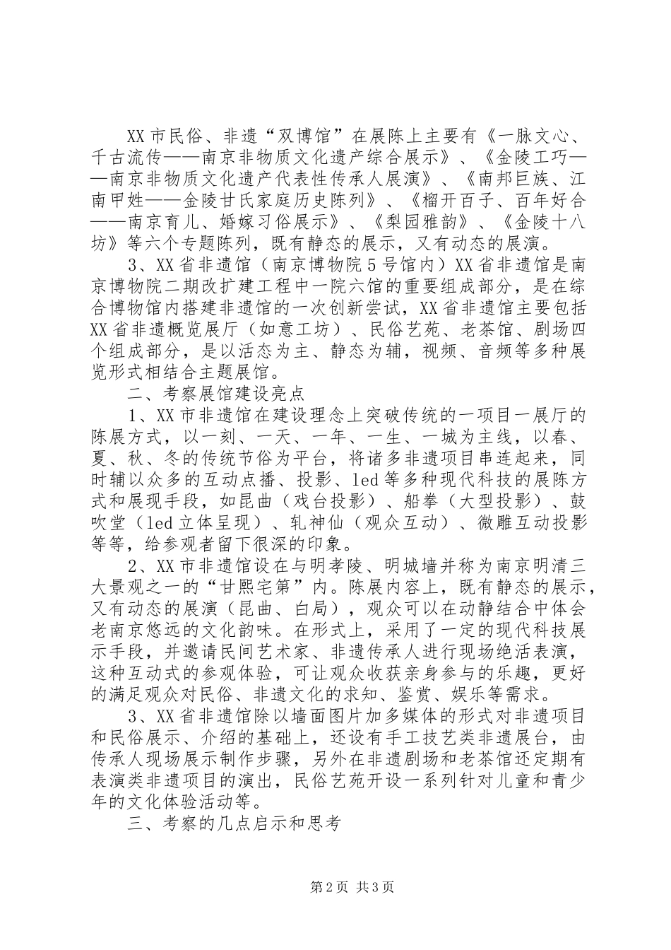 赴江苏非遗展示馆学习考察情况汇报(1)_第2页