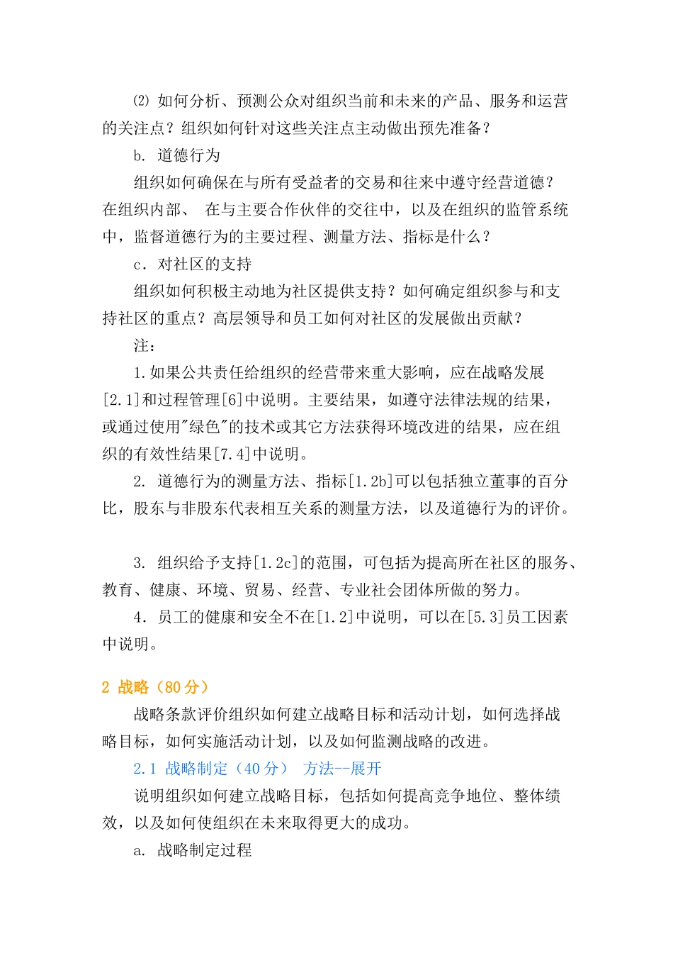 全国质量奖标准（DOC27页）_第3页