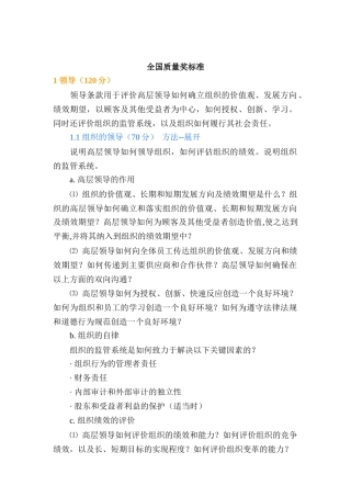 全国质量奖标准（DOC27页）