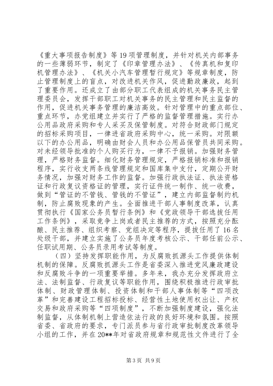 反腐倡廉建设法治政治报告_第3页