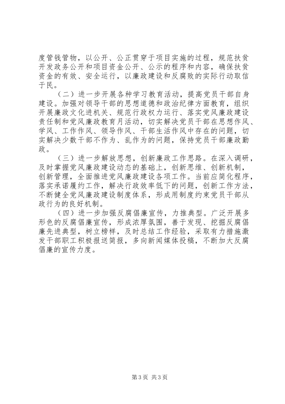 扶贫办廉政建设情况汇报_第3页