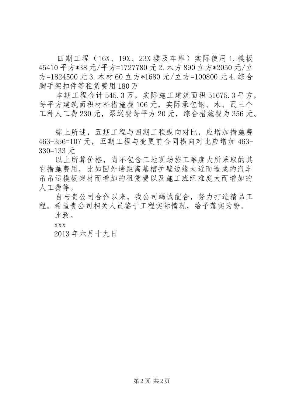 关于工程增加费用的报告_第2页