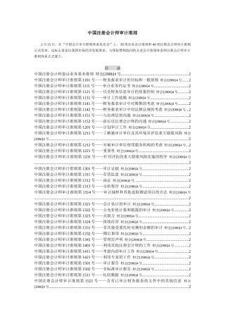 我国注册会计师审计准则规定