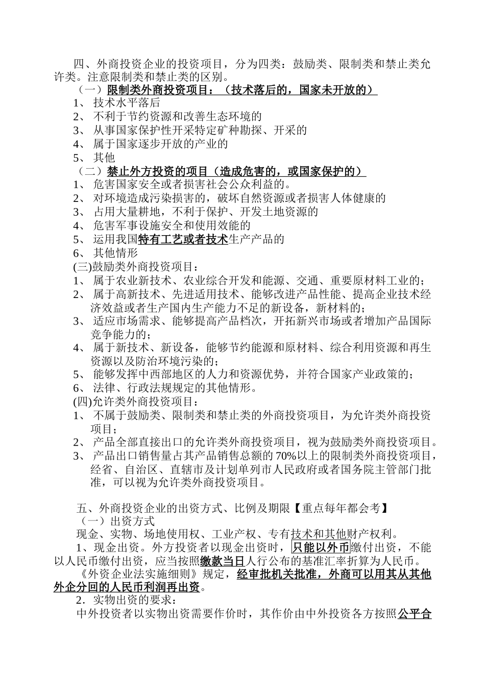 外商投资企业法课件_第2页