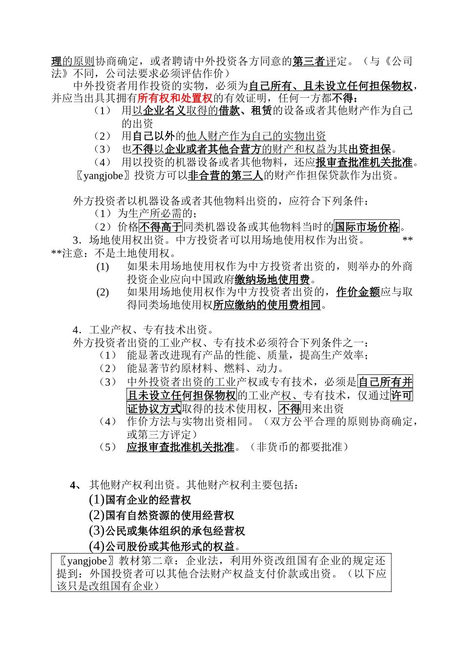外商投资企业法课件_第3页