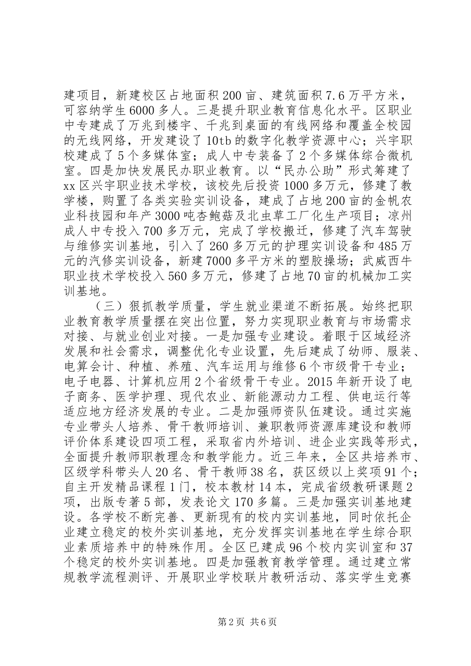 关于区职业教育发展情况调研报告_第2页