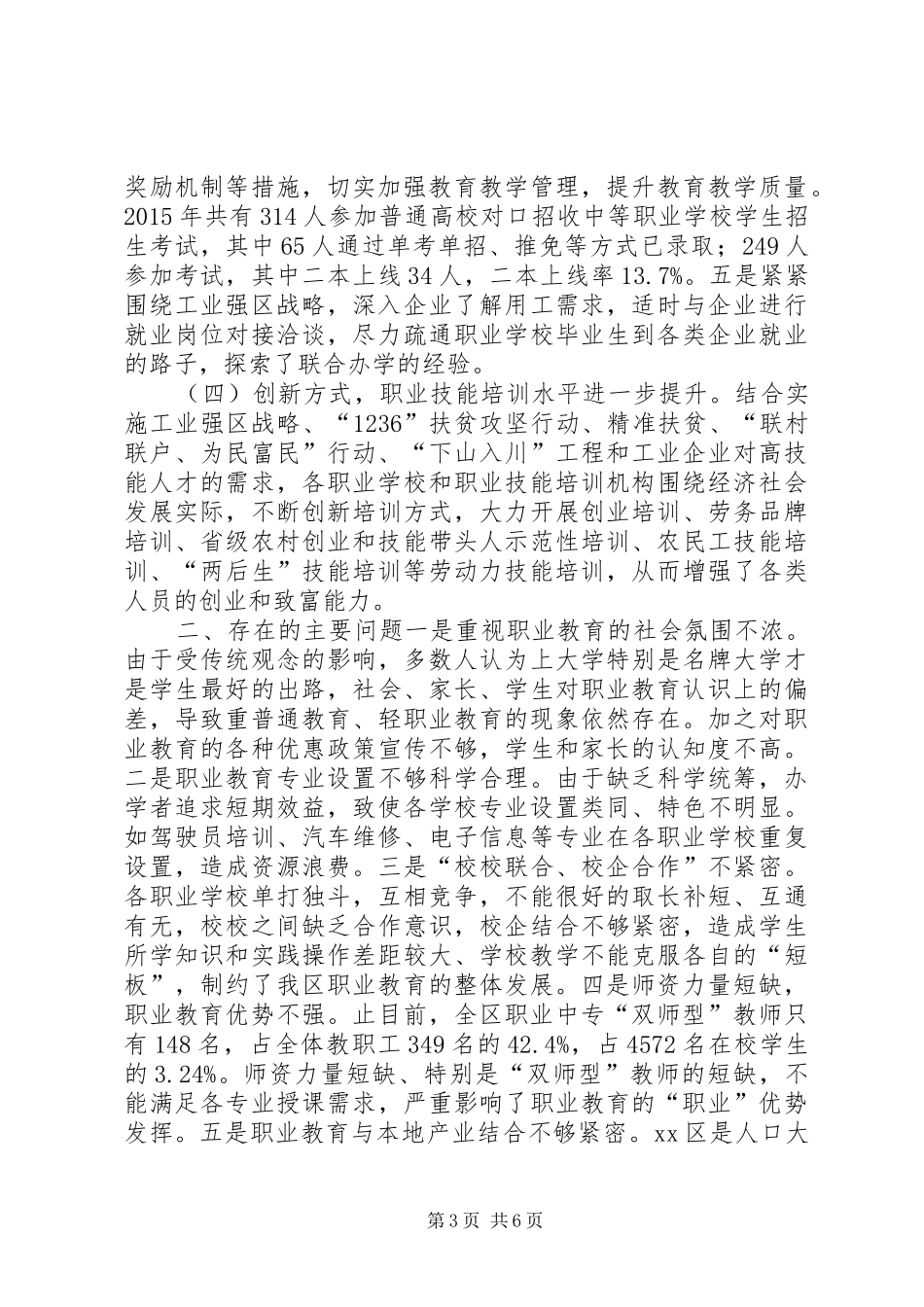 关于区职业教育发展情况调研报告_第3页