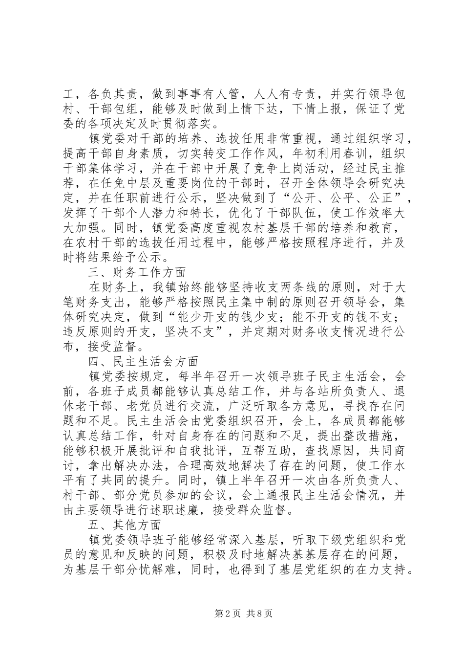第一篇：关于民主集中制执行情况的自我检查报告_第2页