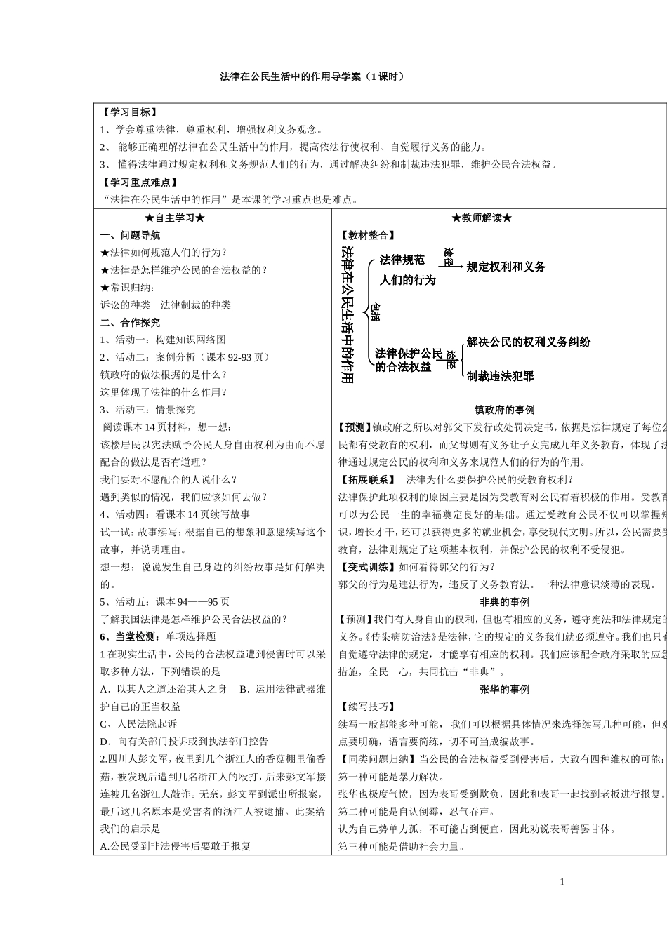 法律在社会生活中的作用_第1页