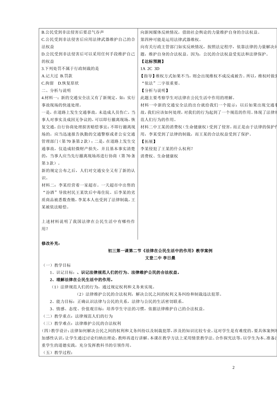 法律在社会生活中的作用_第2页