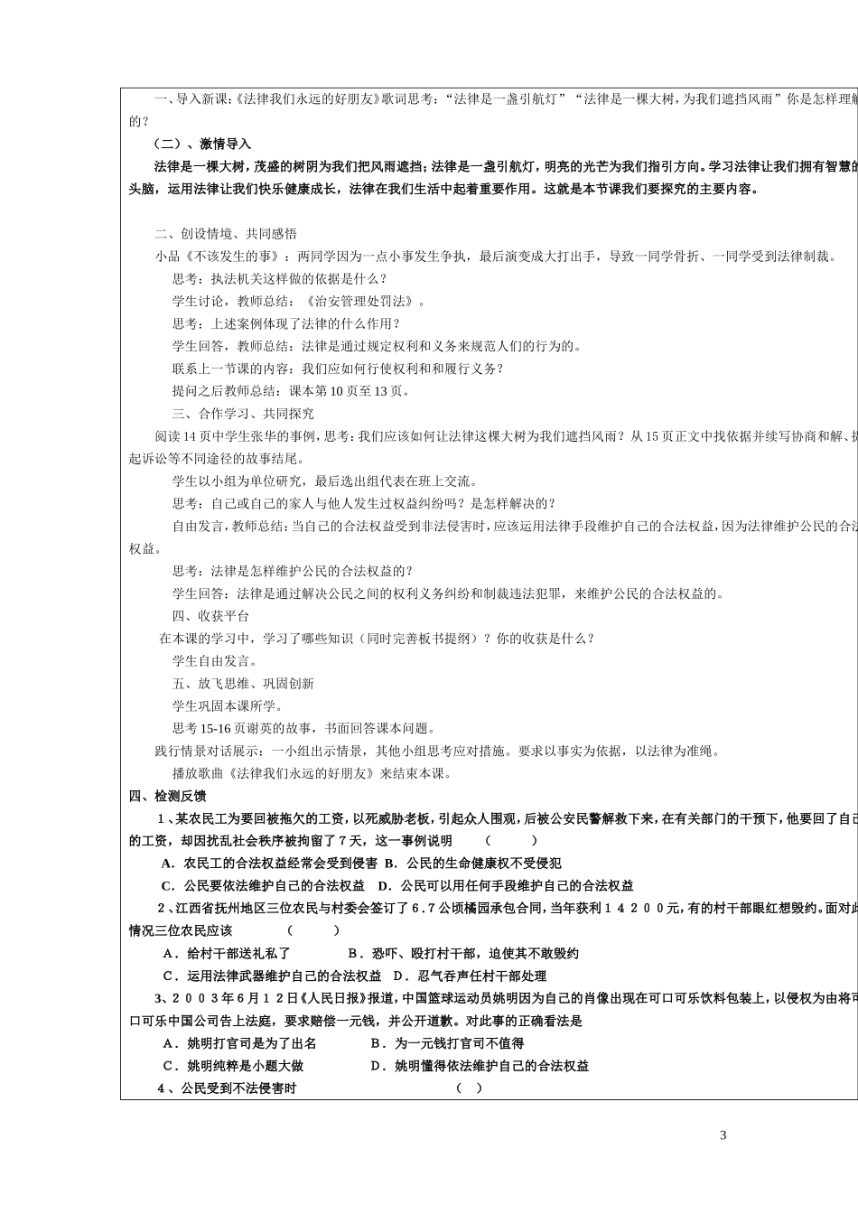 法律在社会生活中的作用_第3页