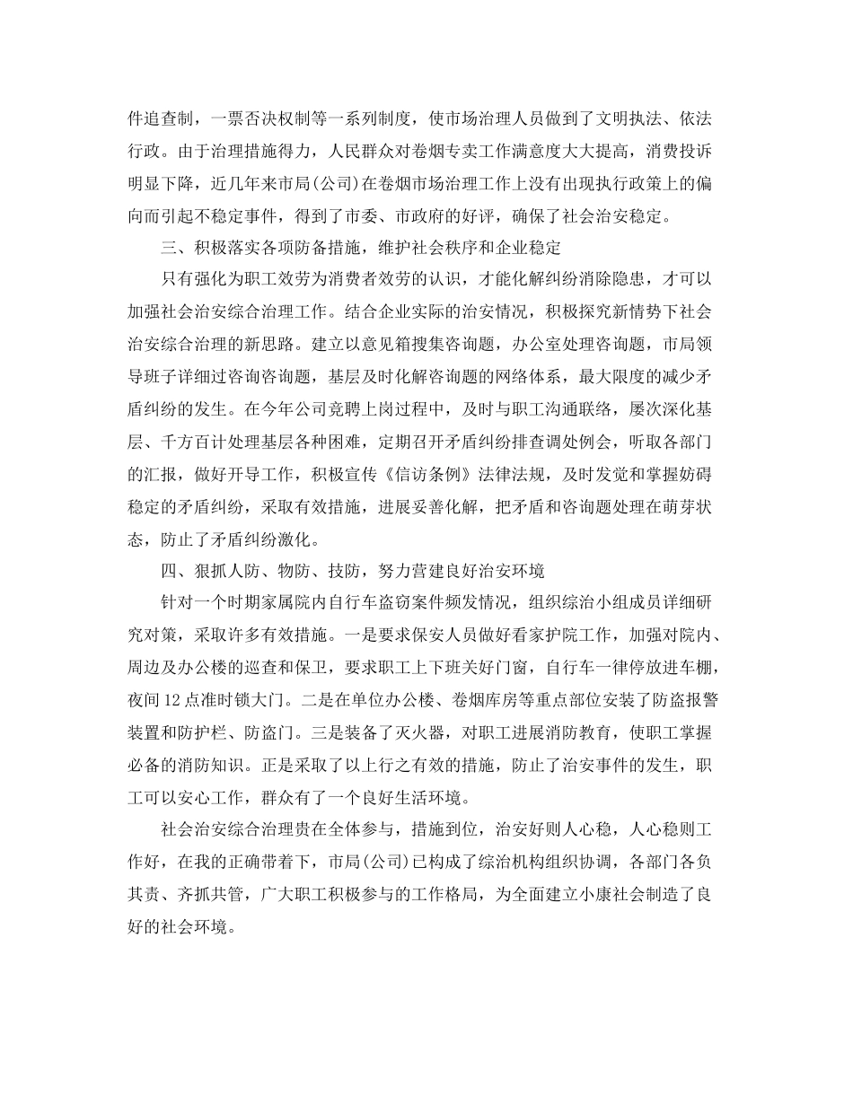 社会治安综治工作自我参考总结（通用）_第2页