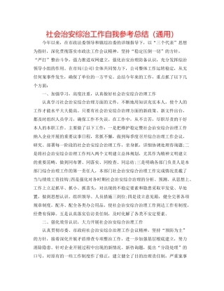社会治安综治工作自我参考总结（通用）