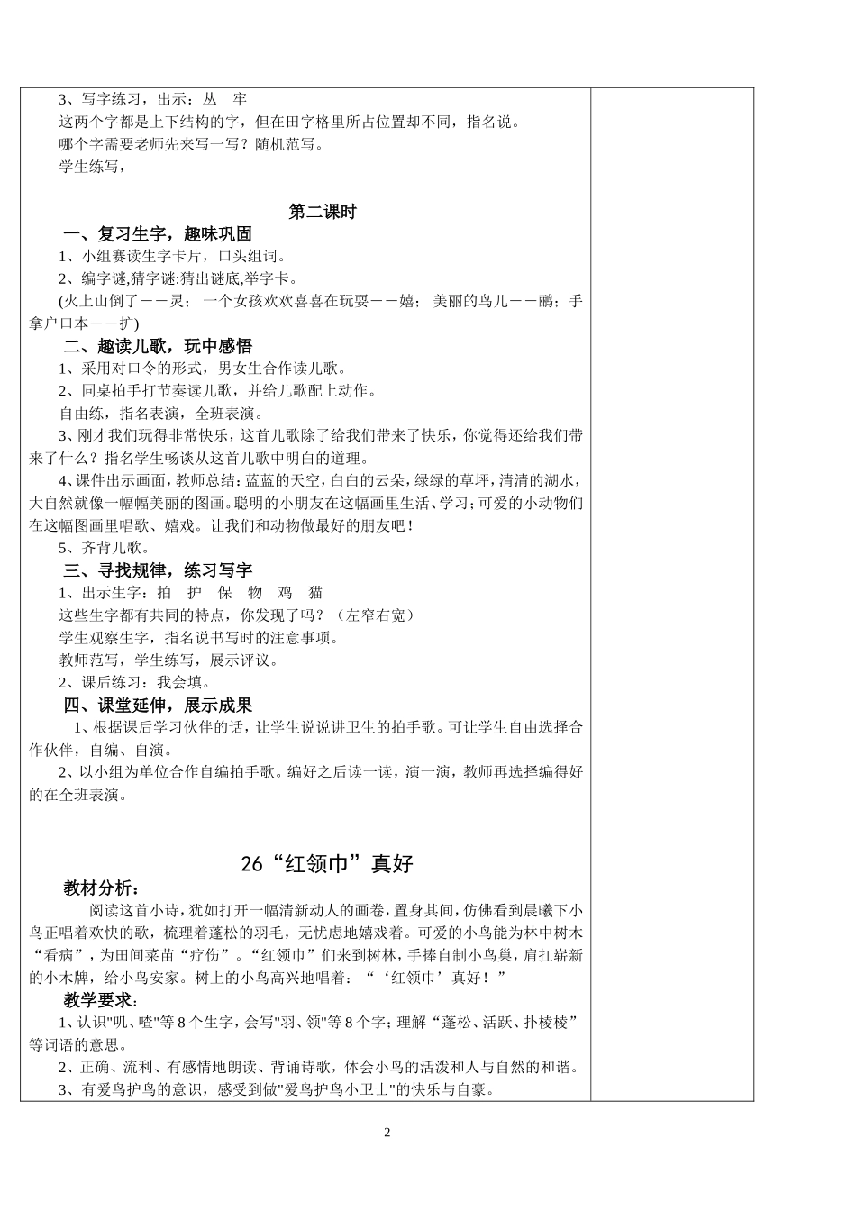 二语上第七单元教案_第2页
