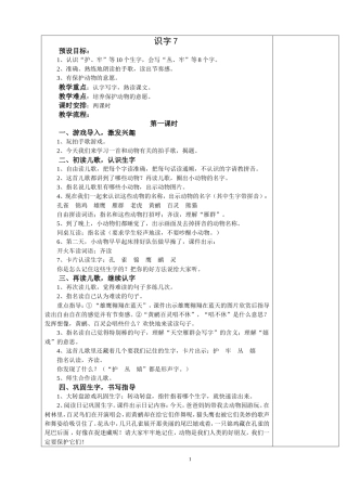 二语上第七单元教案