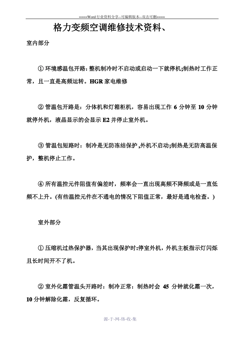 格力变频空调维修技术资料_第1页