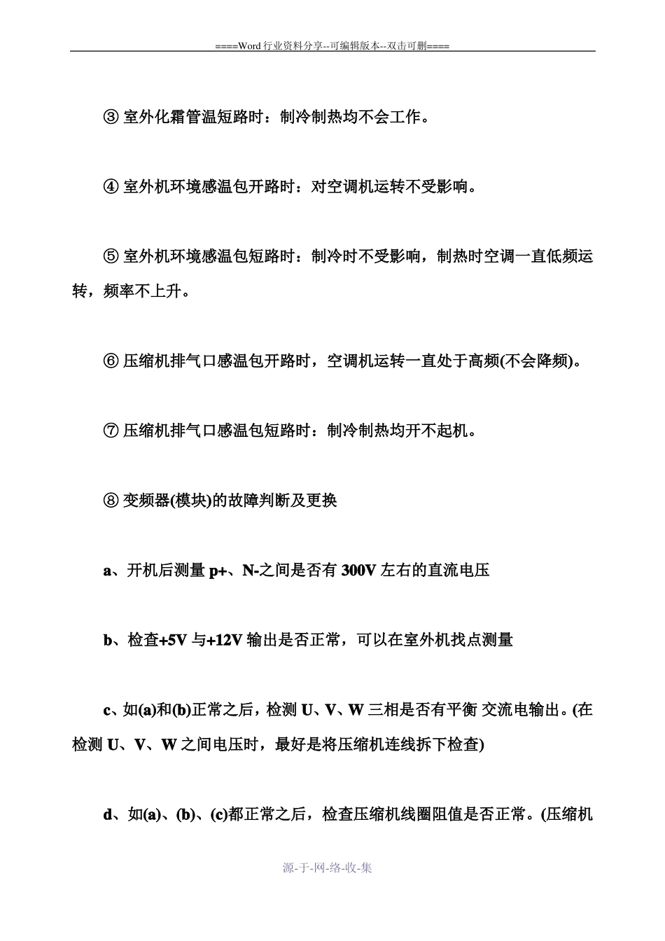 格力变频空调维修技术资料_第2页