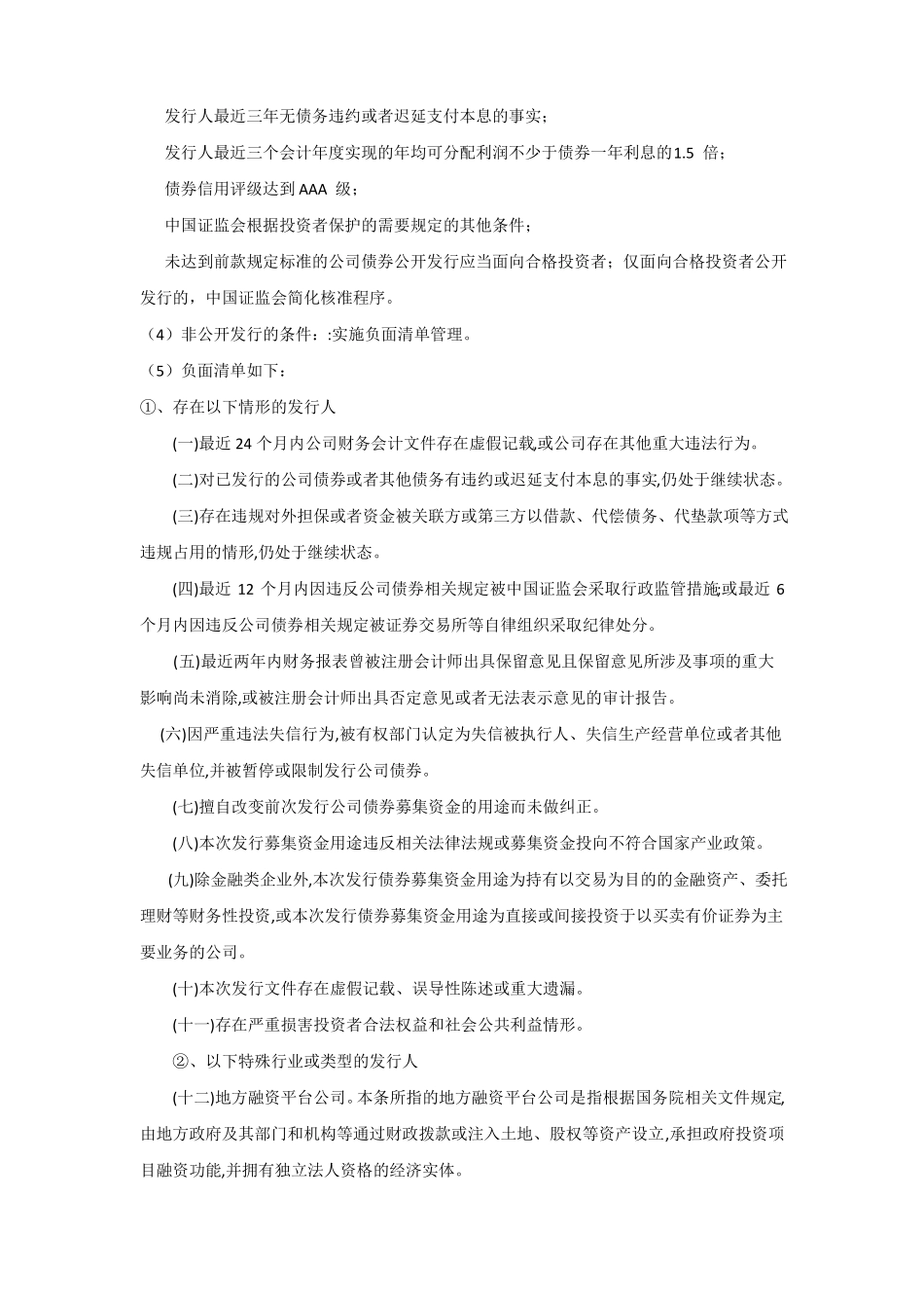 可续期公司债券学习资料_第2页