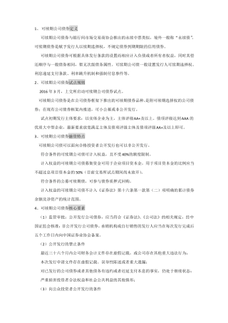 可续期公司债券学习资料