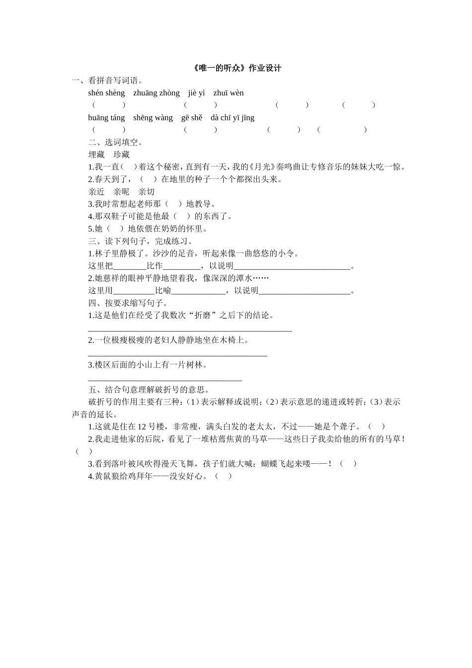 唯一的听众作业设计_第1页