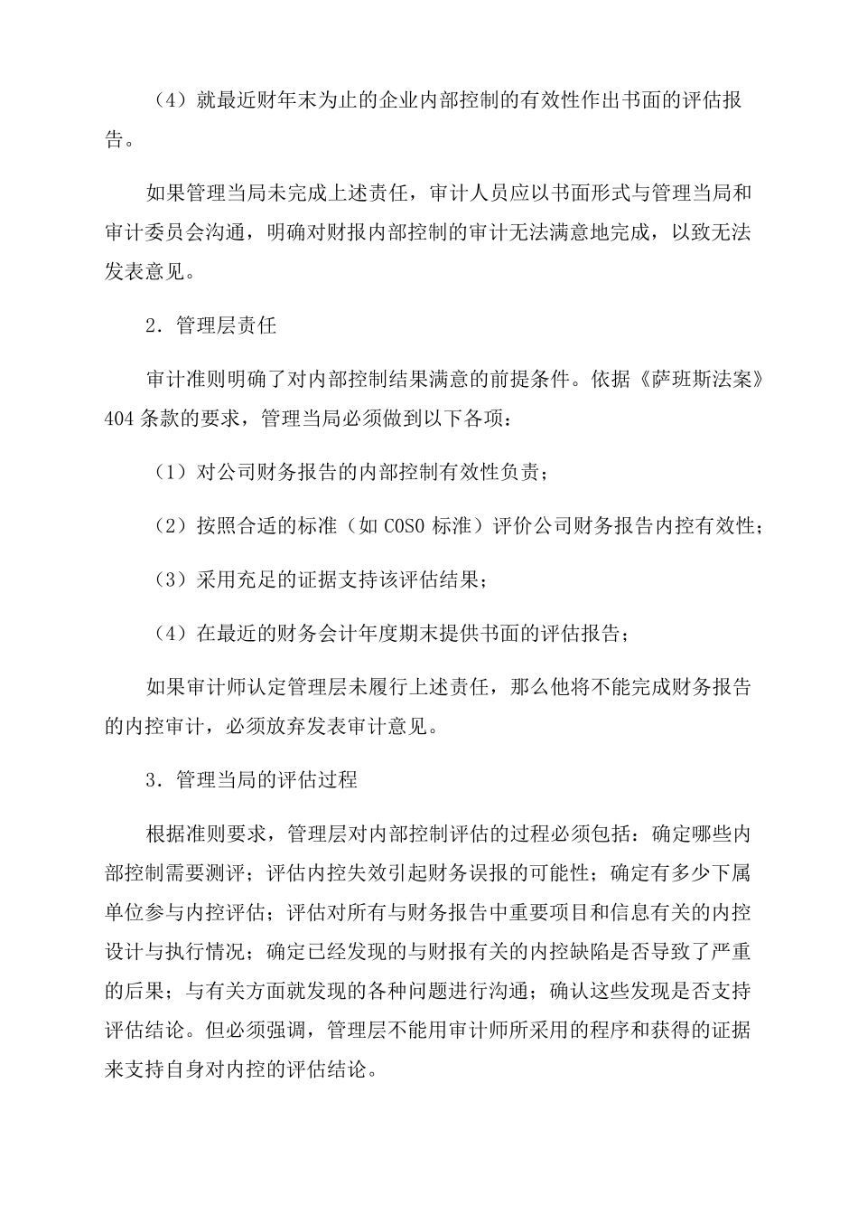 内部控制审计的方法_第2页