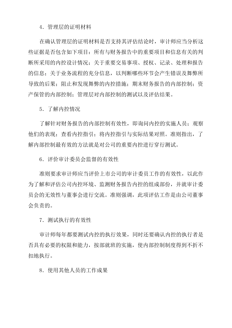 内部控制审计的方法_第3页