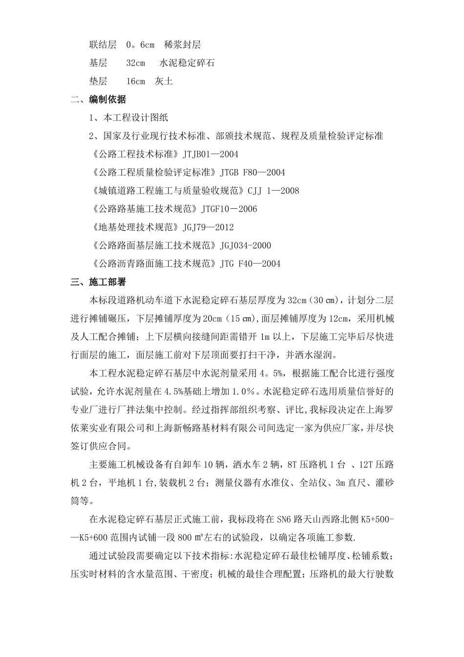 道路水泥稳定碎石基层专项施工方案_第2页