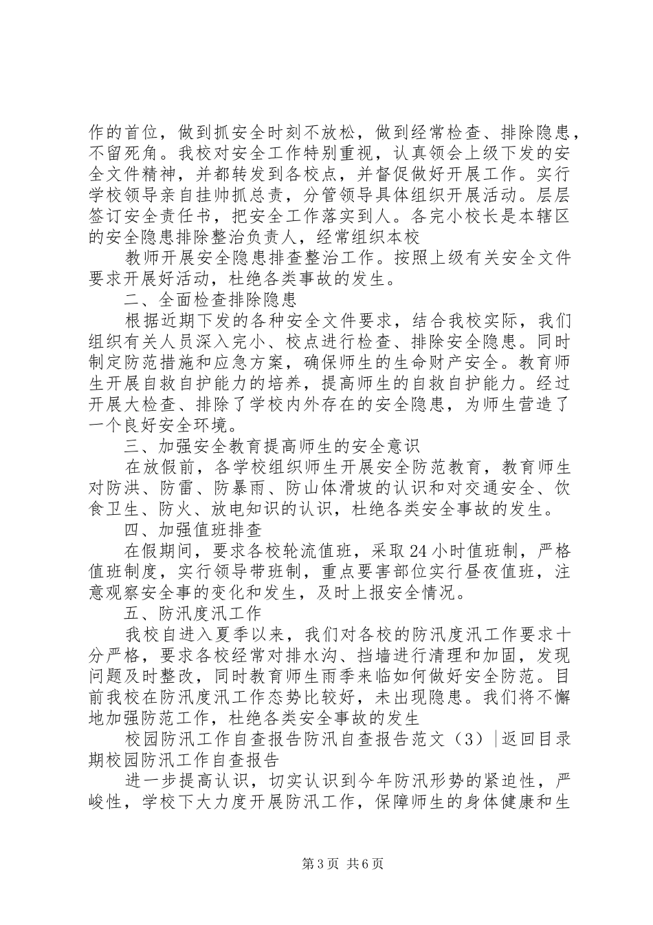 防汛自查报告范文3篇_第3页