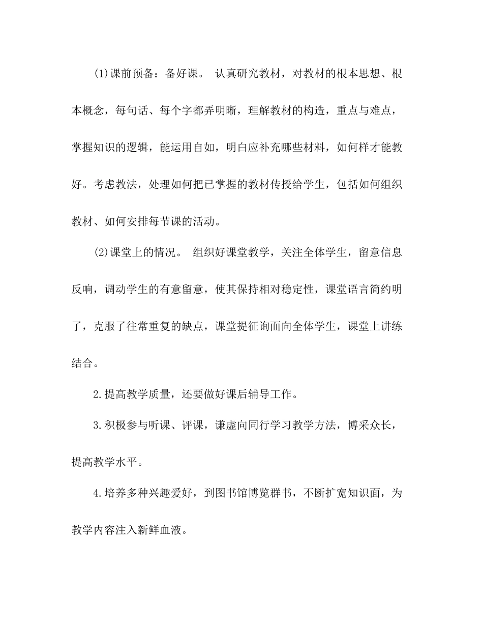 2021年大学教师年度教学工作参考总结模板_第2页