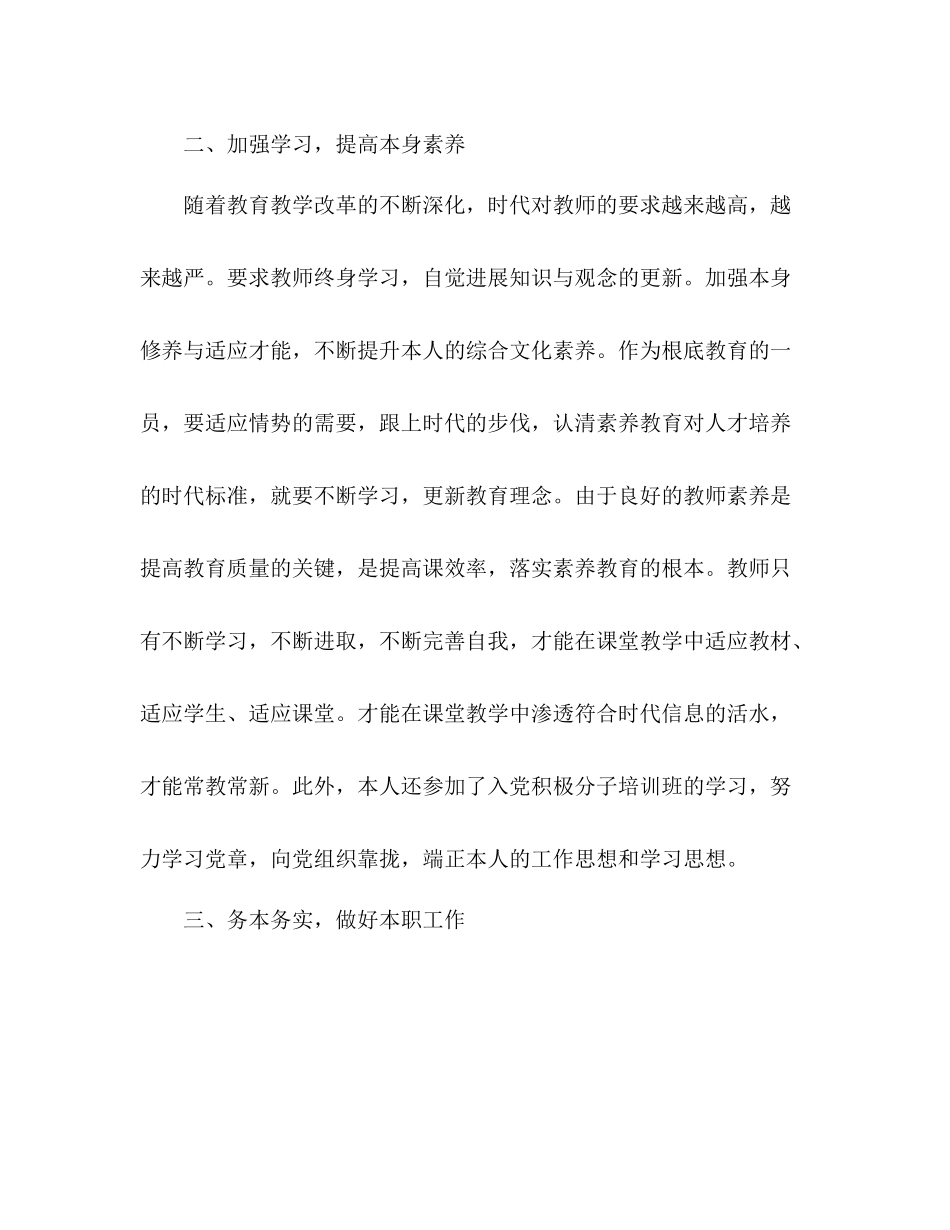 2021年大学教师年度教学工作参考总结模板_第3页
