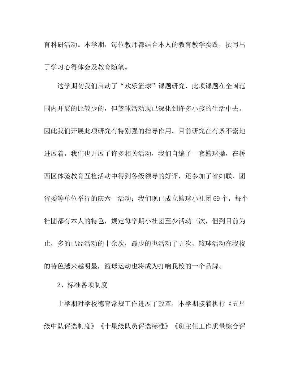 —学年第二学期少先队工作参考总结1)_第2页