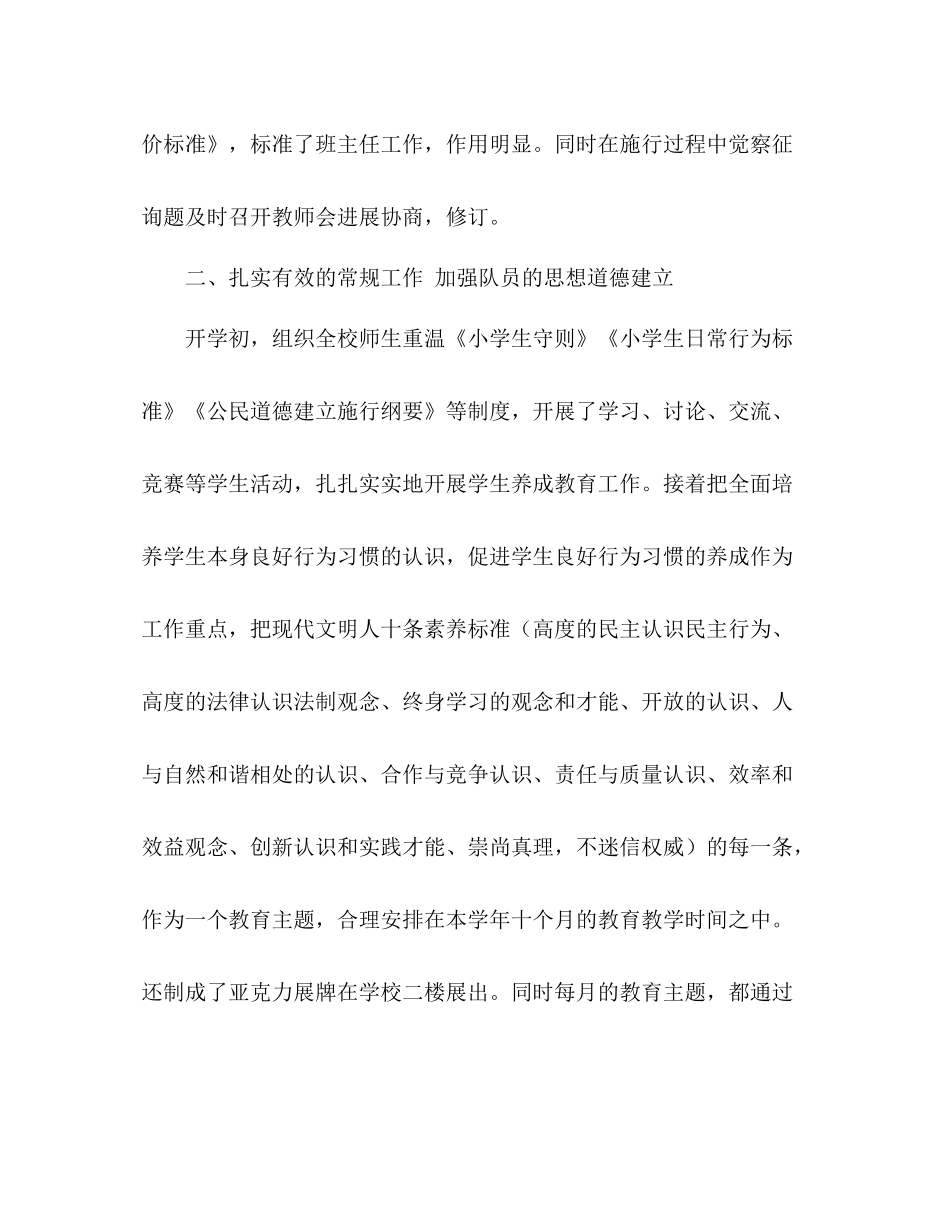 —学年第二学期少先队工作参考总结1)_第3页