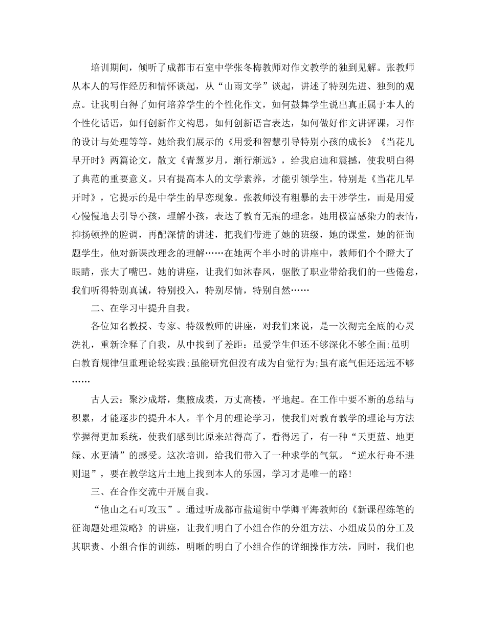 2021年工作参考总结暑期教师培训工作参考总结_第3页