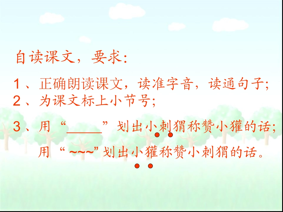 《称赞》课件_第3页