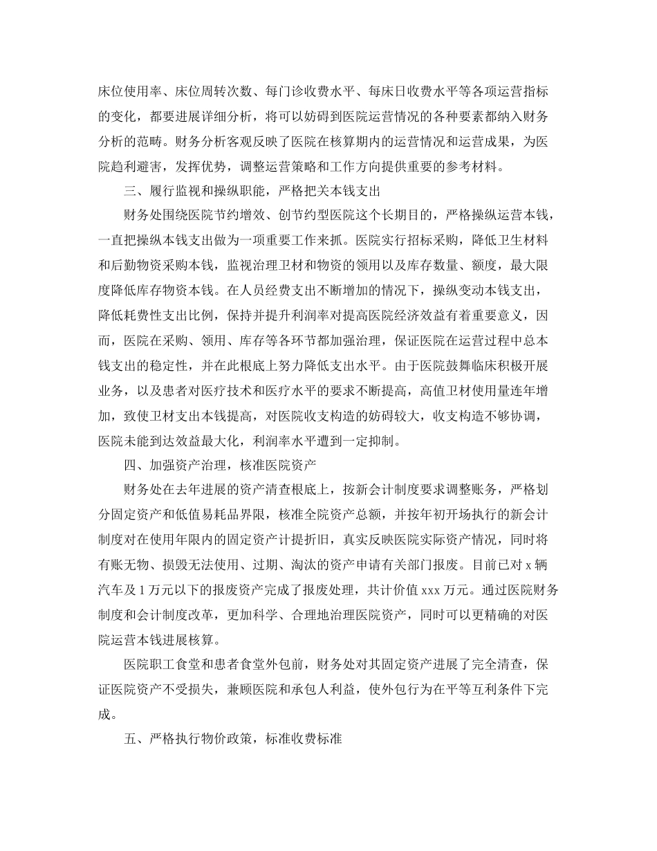 2021年度工作参考总结医院财务年度参考总结_第2页