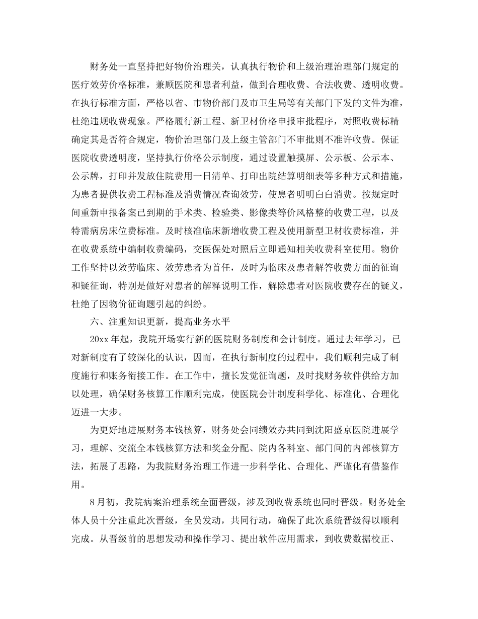 2021年度工作参考总结医院财务年度参考总结_第3页